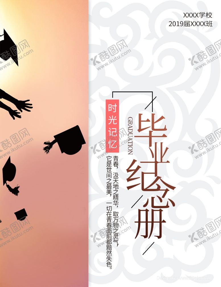 编号：76034209201747371659【酷图网】源文件下载-毕业季