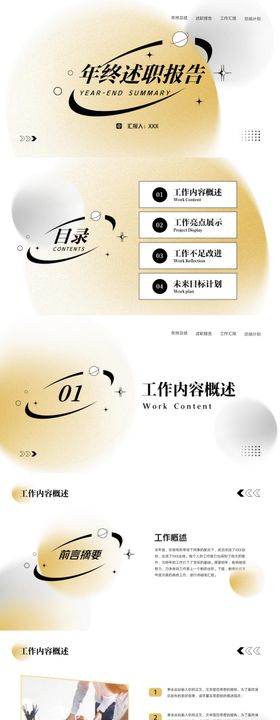 时尚弥散光年终总结PPT 