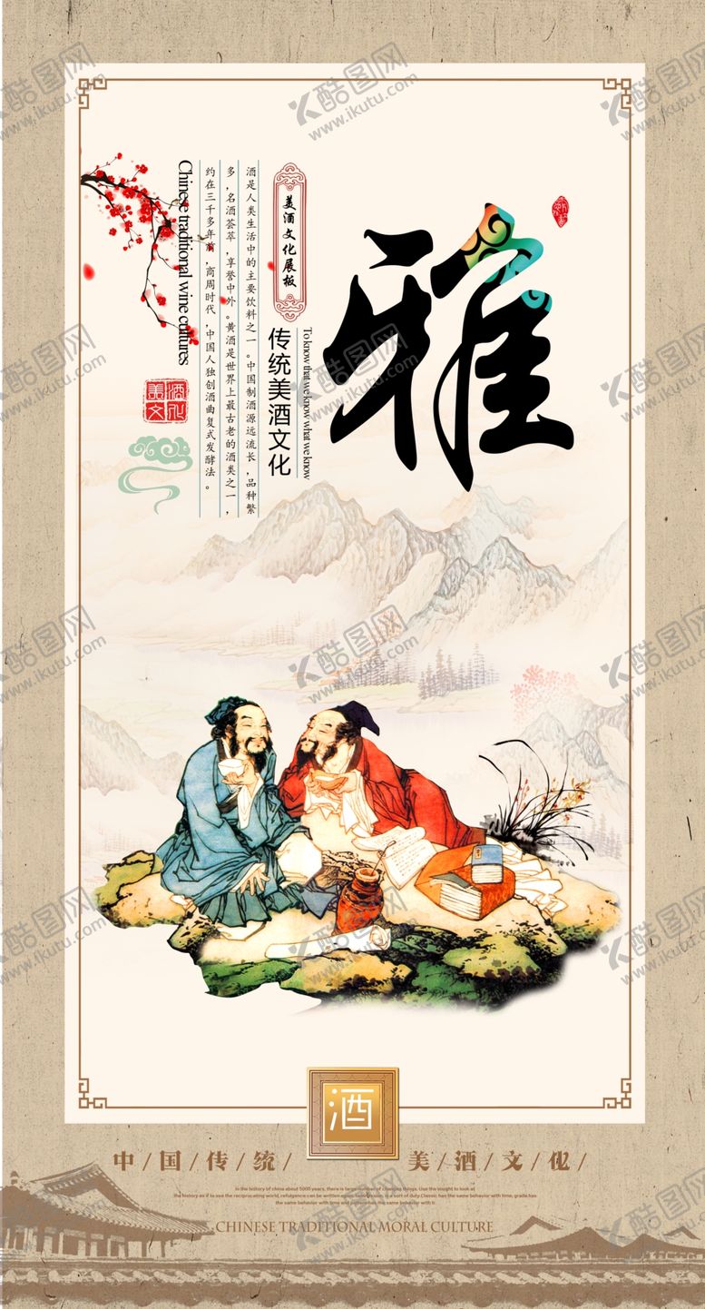 编号：61440912181321064556【酷图网】源文件下载-酒文化