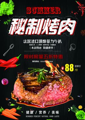 烧烤海报撸串节促销广告店挂图