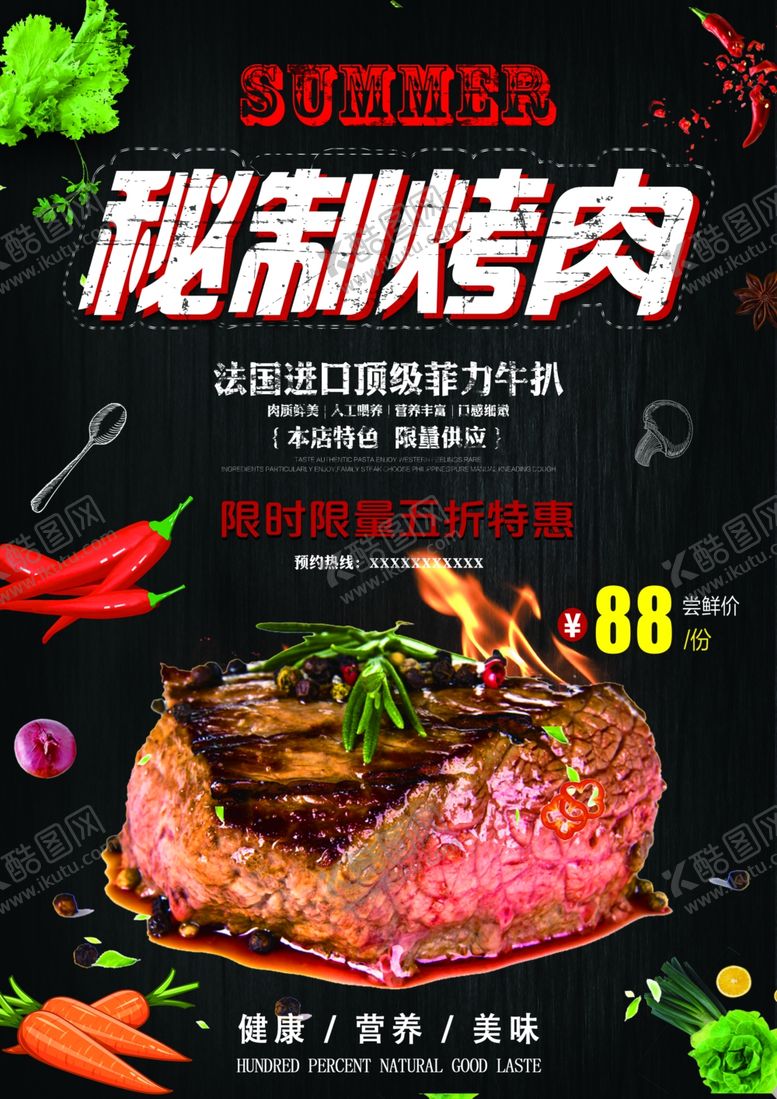 编号：71507406300312043930【酷图网】源文件下载-烧烤海报