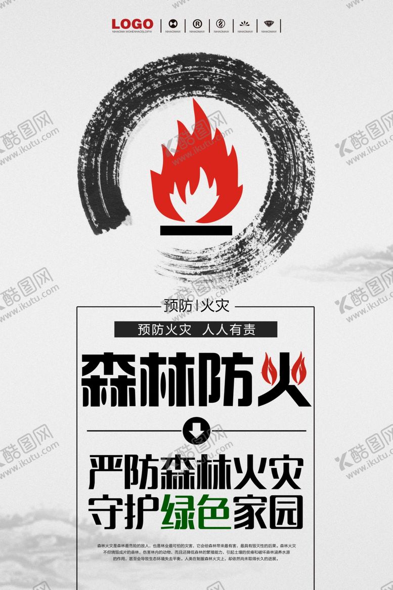 编号：61664505070854433966【酷图网】源文件下载-森林防火