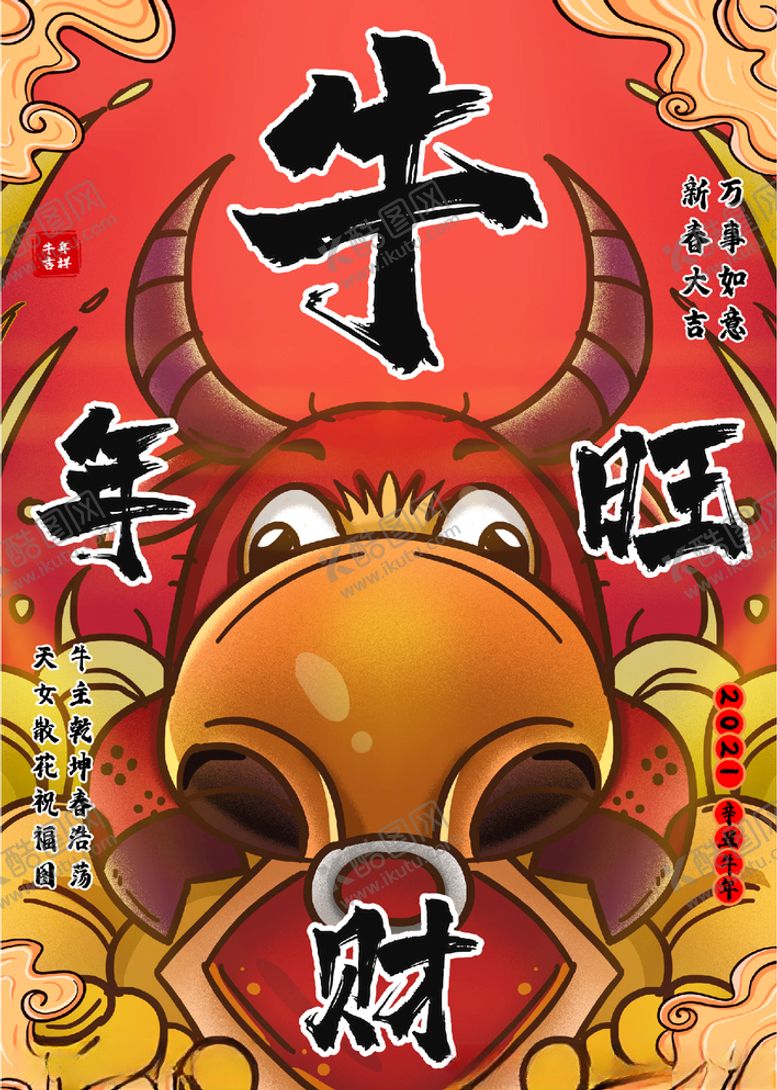 编号：84312405150859052455【酷图网】源文件下载-牛年旺财