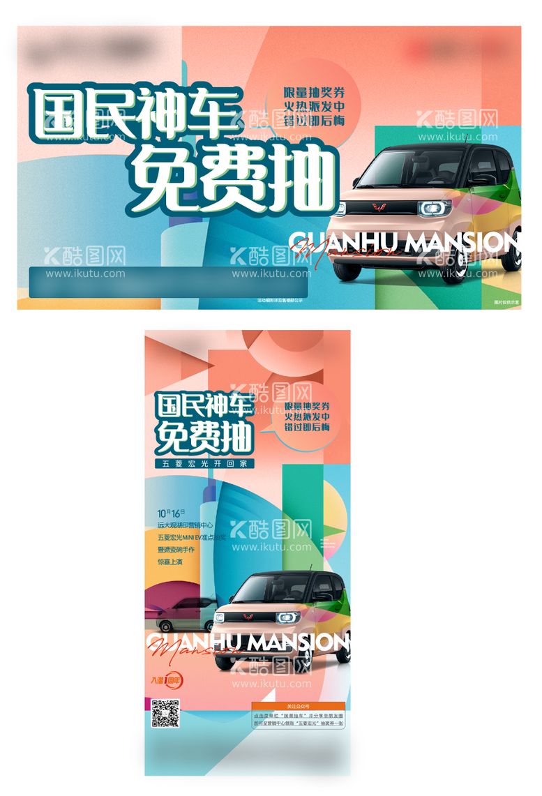 编号：92989611201703066138【酷图网】源文件下载-地产国潮抽车主活动主画面