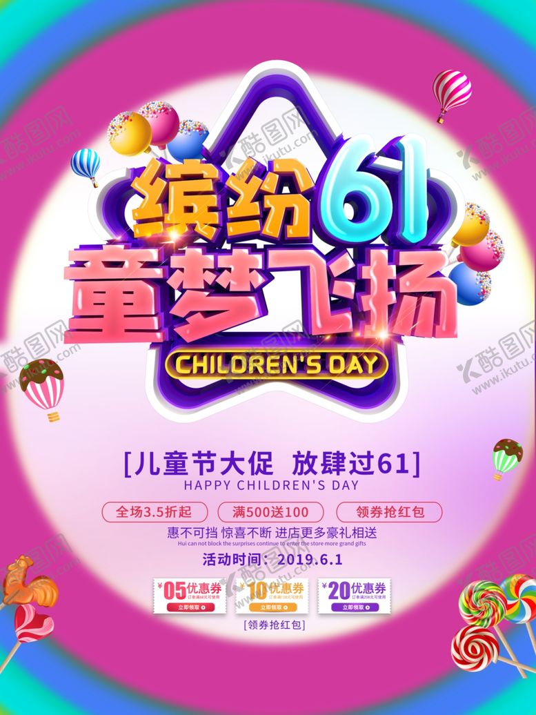 编号：63903909110713464072【酷图网】源文件下载-儿童节素材