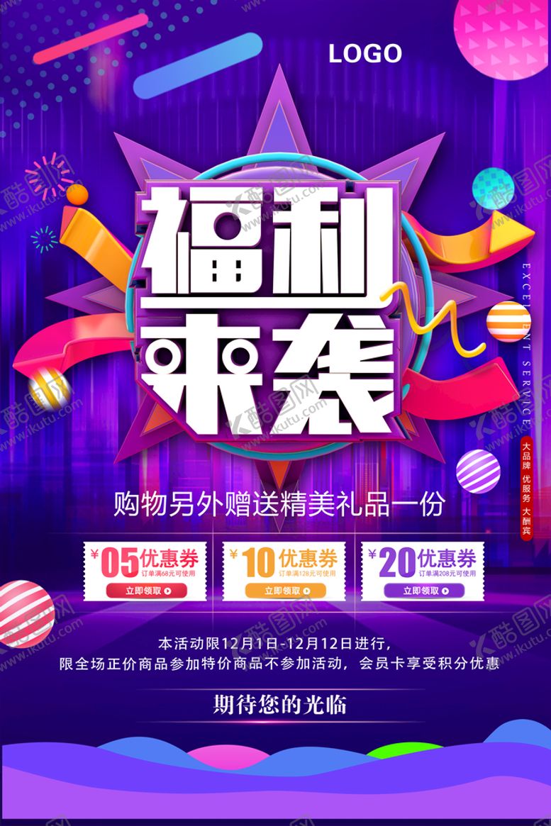 编号：29853609271451530843【酷图网】源文件下载-福利来袭