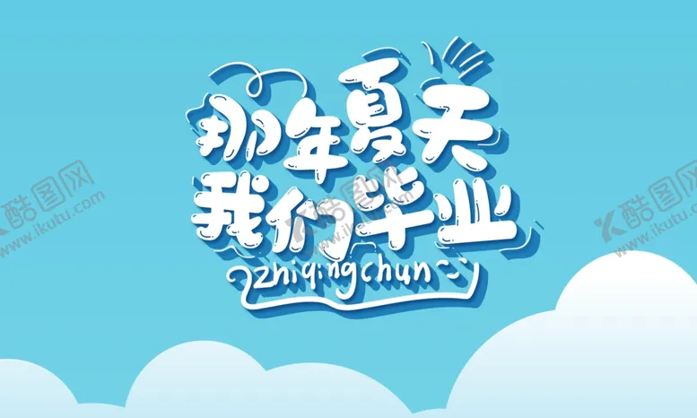 编号：47214106271933539101【酷图网】源文件下载-开学季