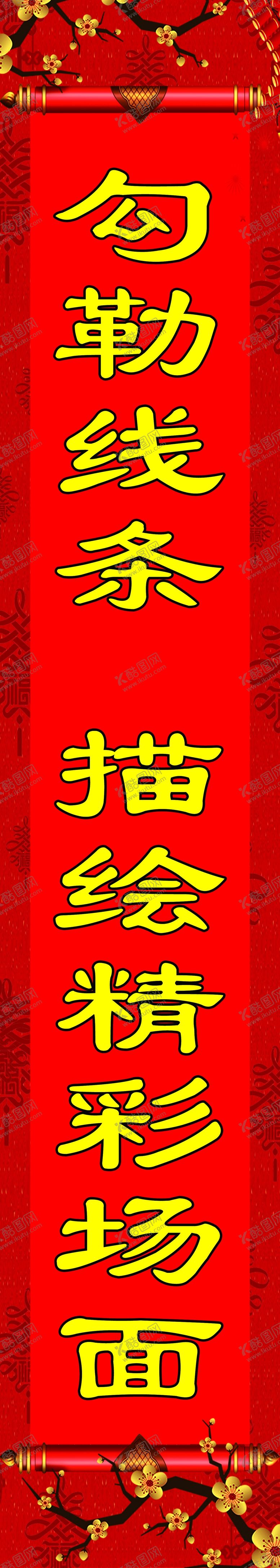 编号：52864206250019516610【酷图网】源文件下载-朝阳美术对联