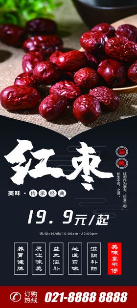 红枣X展架易拉宝