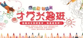 幼儿园培训班展板