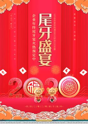 编号：09123609230122160175【酷图网】源文件下载-年会尾牙表彰大会