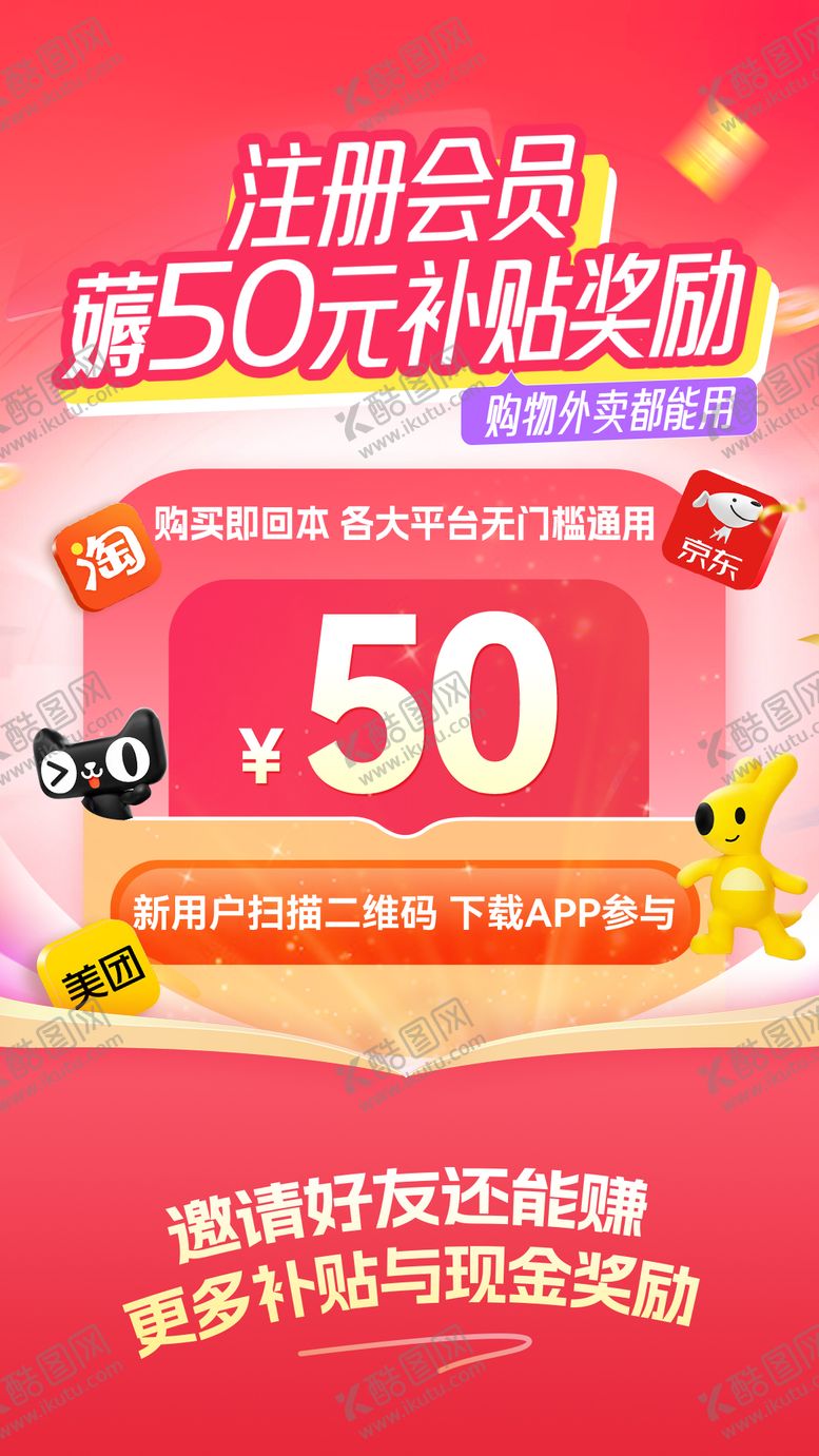 编号：59244205230025422378【酷图网】源文件下载-优惠券分享海报