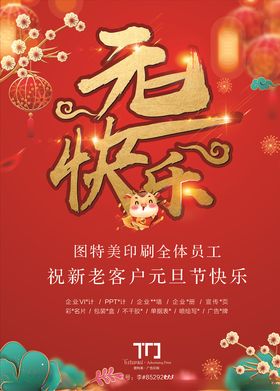 元旦节快乐