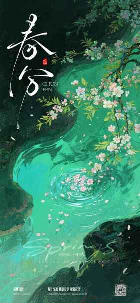 春分谷雨节气稿