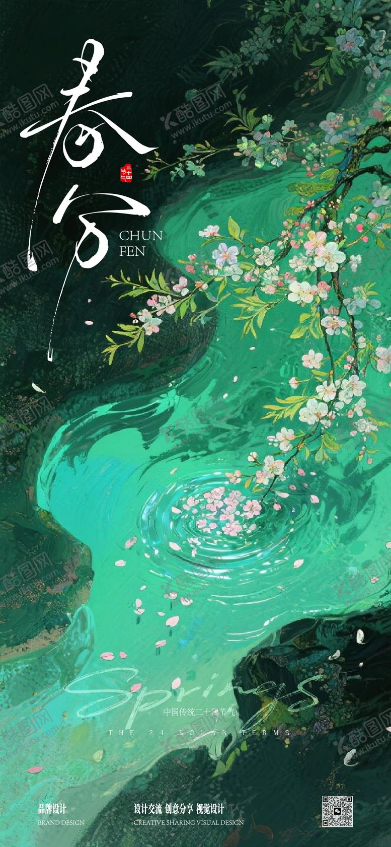 编号：27932402190203214417【酷图网】源文件下载-春分谷雨节气稿