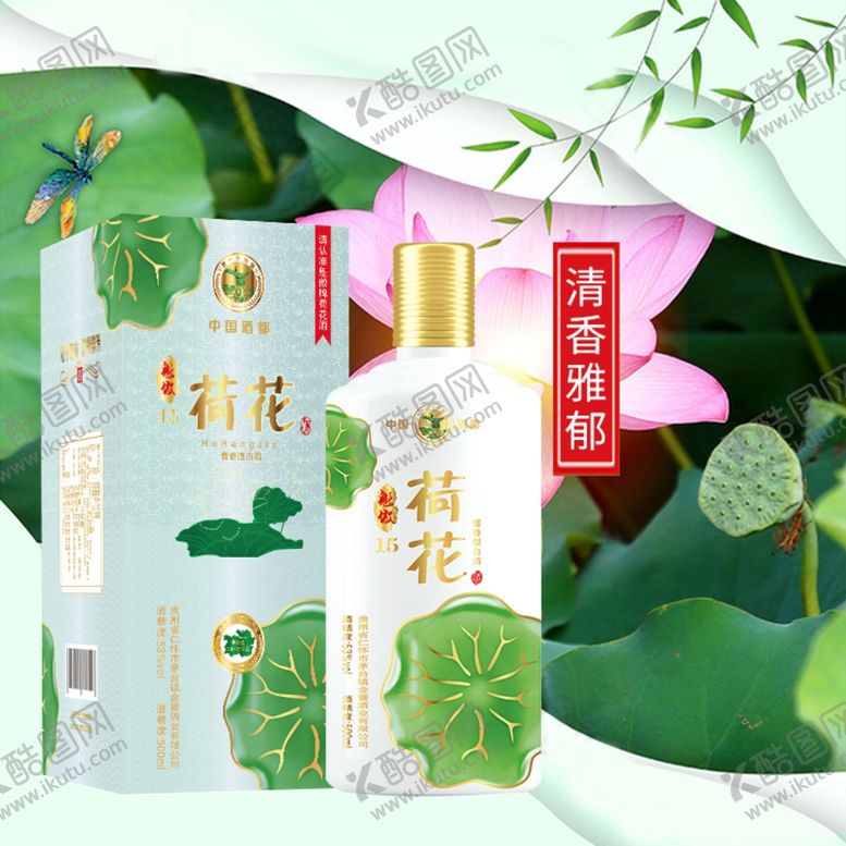 编号：29183307012348571773【酷图网】源文件下载-白酒荷花促销海报主图图片