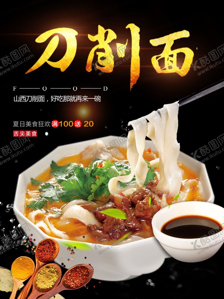 编号：23251001201829198895【酷图网】源文件下载-刀削面