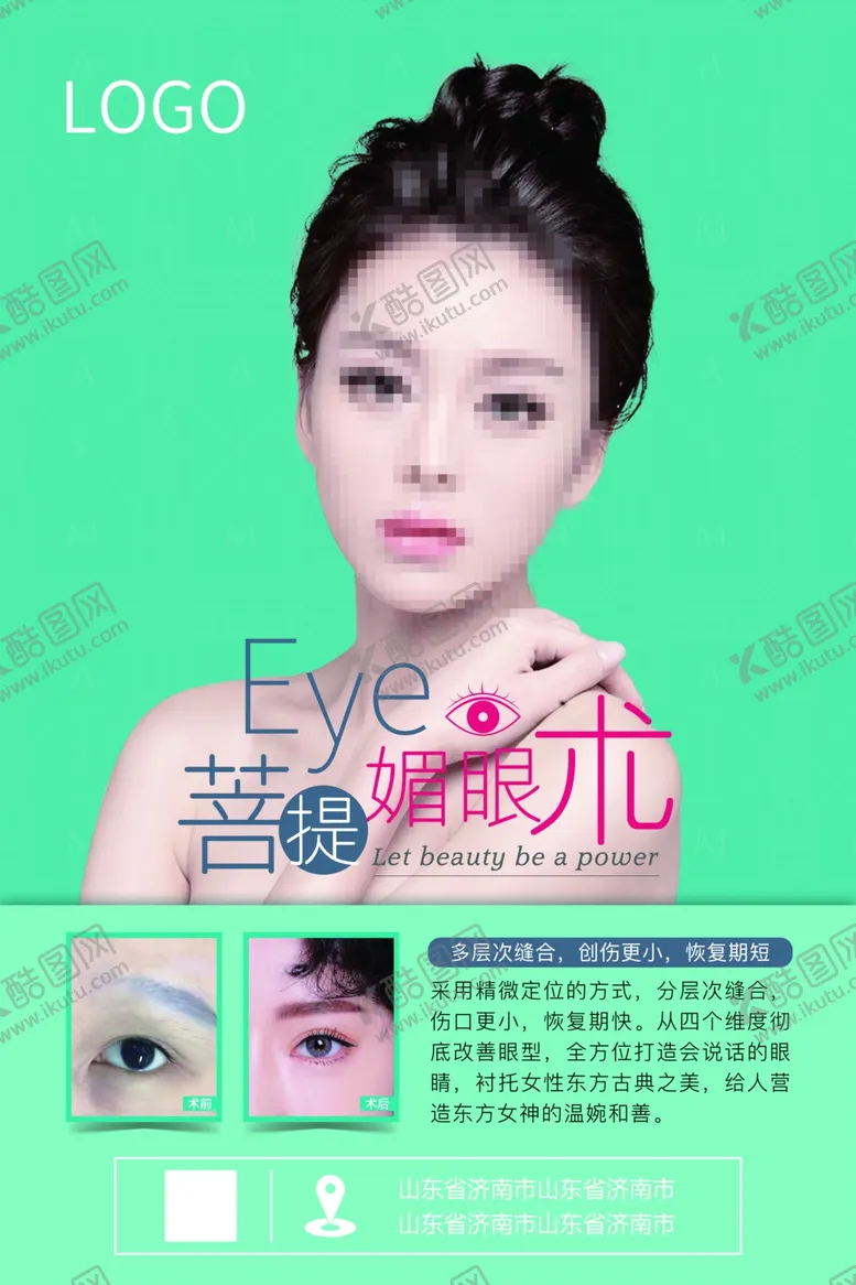编号：57587404230221234352【酷图网】源文件下载-媚眼术医美海报