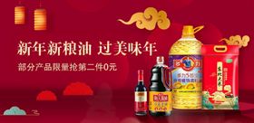 新春粮油banner