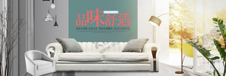 编号：24259305122213493886【酷图网】源文件下载-家具海报