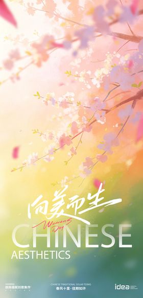 长图海报预热国风