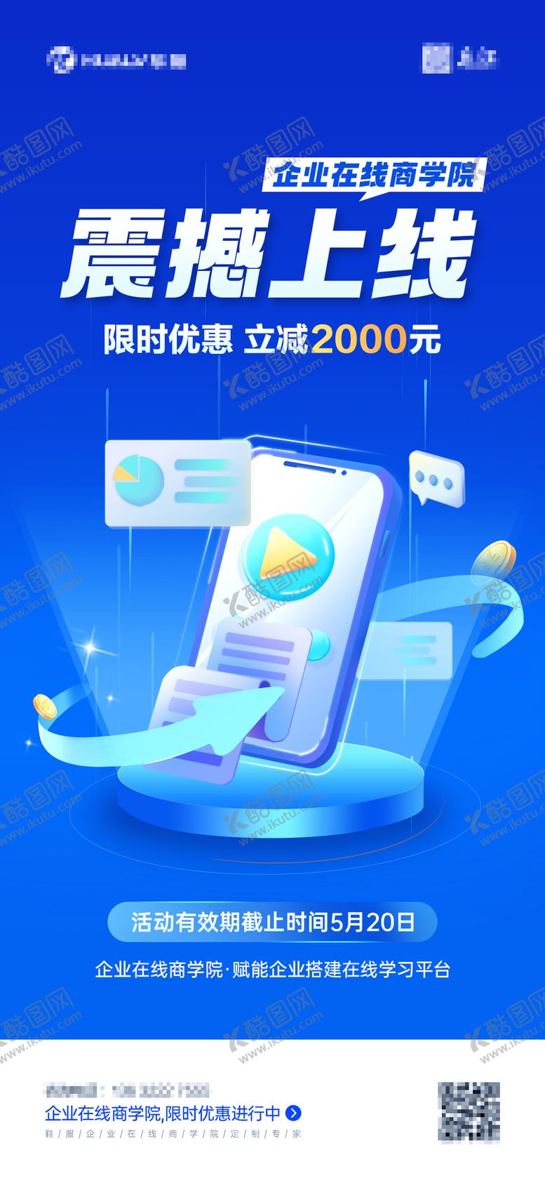 编号：67908711160421523359【酷图网】源文件下载-线上咨询教育培训小程序上线海报