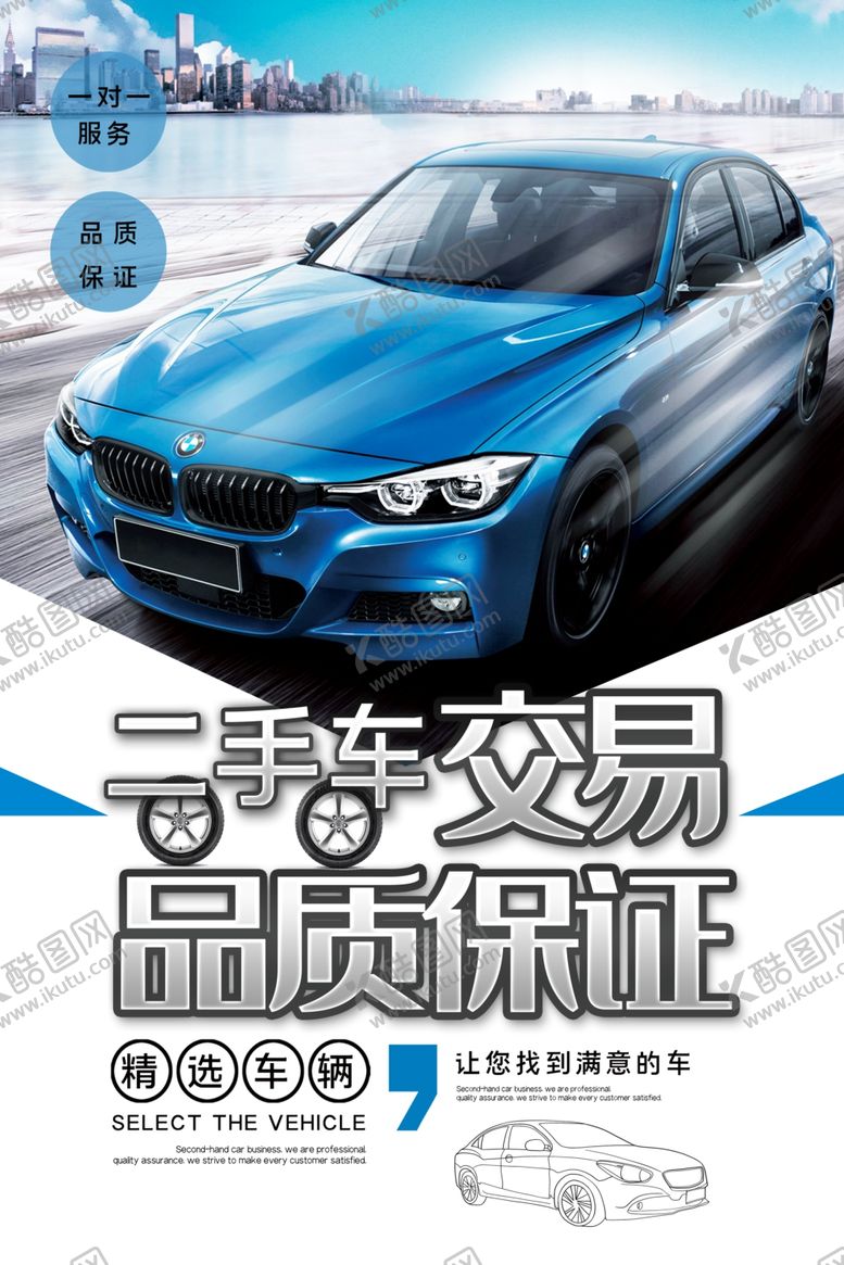 编号：97900809250729115994【酷图网】源文件下载-二手车