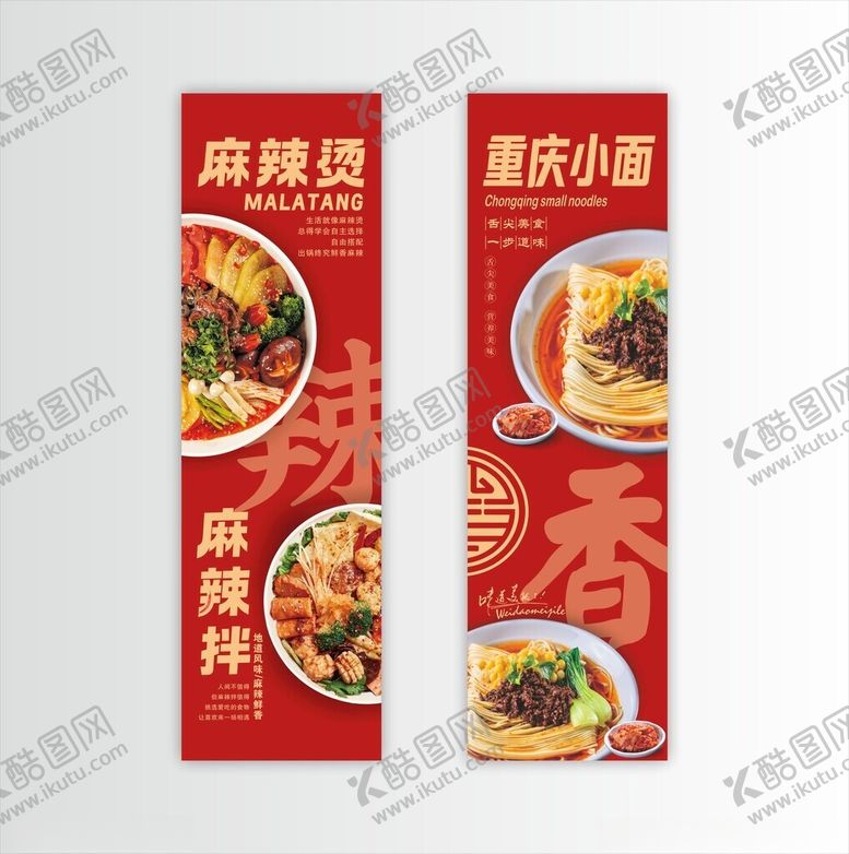编号：12321109211912541414【酷图网】源文件下载-重庆小面麻辣烫