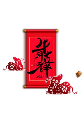 牛年吉祥