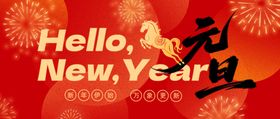 元旦马年红色简约公众号封面