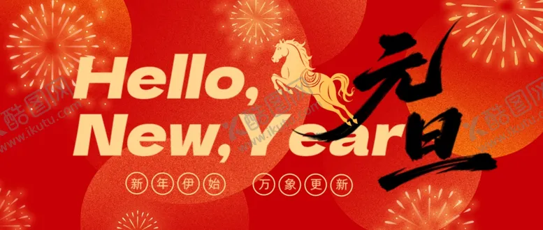 编号：31367204141906181020【酷图网】源文件下载-元旦马年红色简约公众号封面