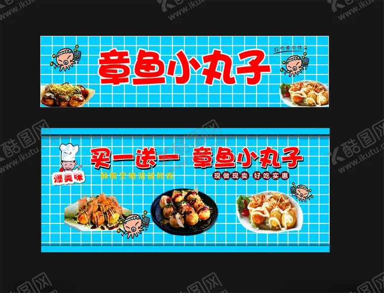 编号：27808302231336077609【酷图网】源文件下载-章鱼小丸子