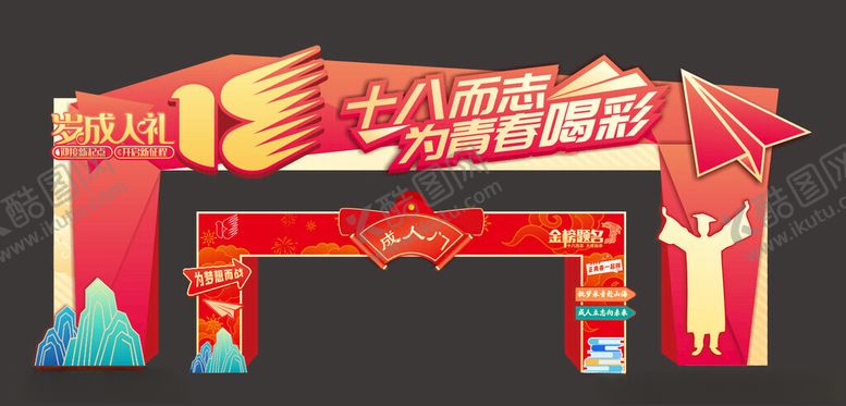 编号：87569501042106394436【酷图网】源文件下载-七夕促销拱门