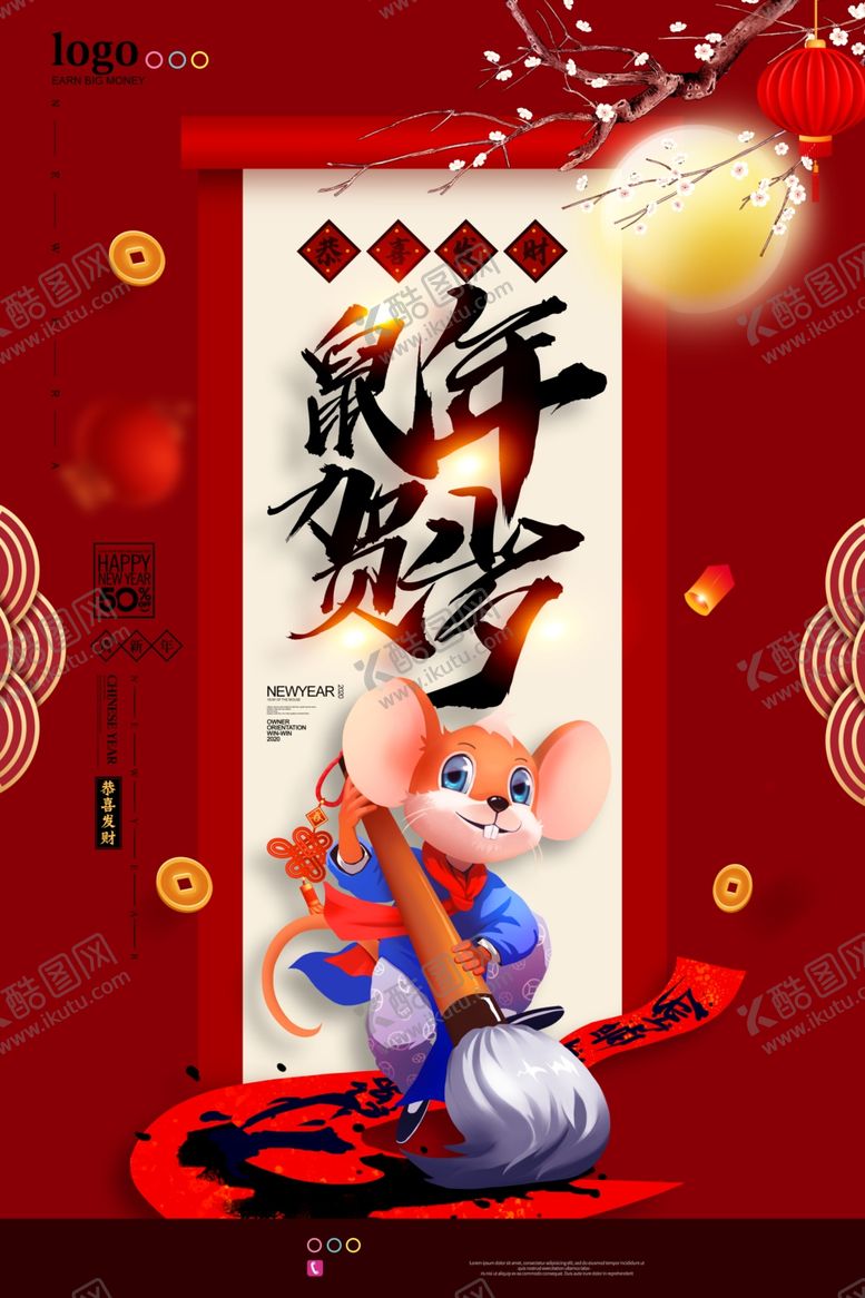 编号：31865007070258328098【酷图网】源文件下载-鼠年