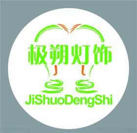 极朔灯饰