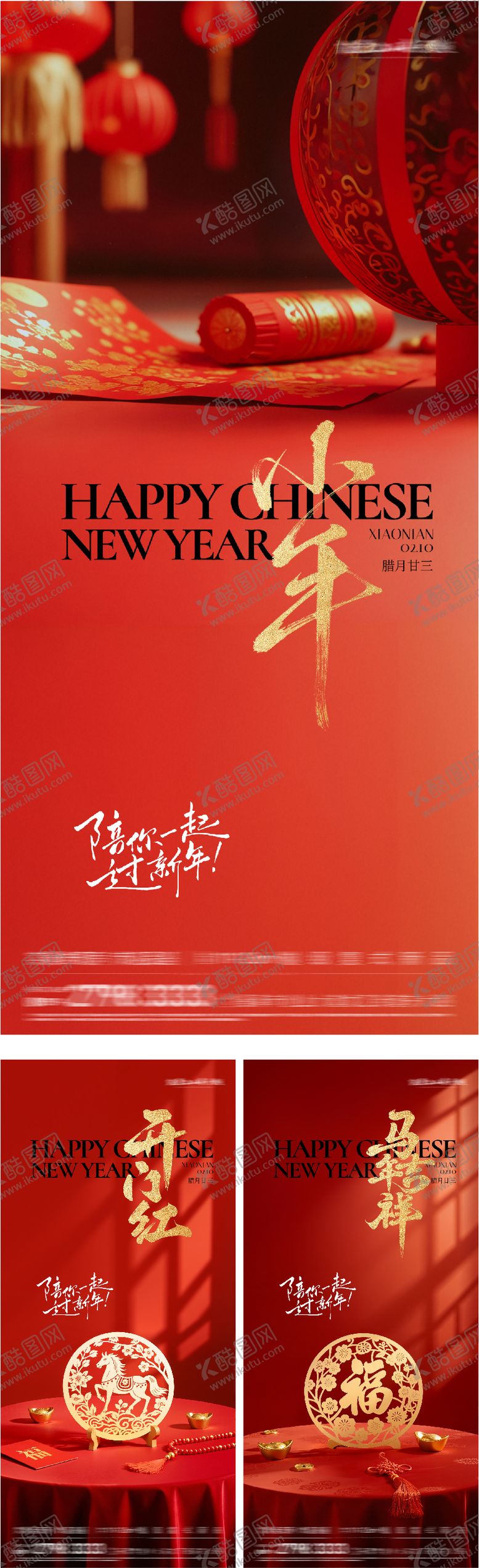 编号：13689002100204325259【酷图网】源文件下载-小年海报