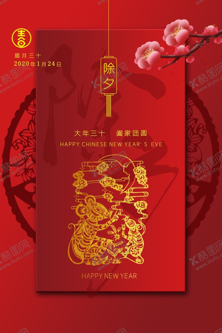 编号：32469110251216059574【酷图网】源文件下载-鼠年吉祥
