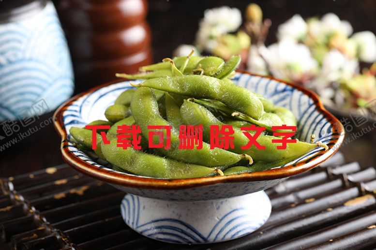 编号：60950809171722469028【酷图网】源文件下载-盐焗毛豆