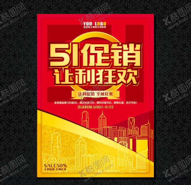 编号：71550307050018116647【酷图网】源文件下载-51海报