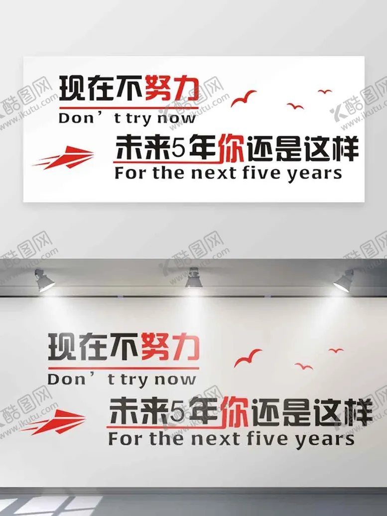 编号：45608301201332383160【酷图网】源文件下载-现在不努力