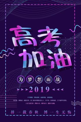高考加油