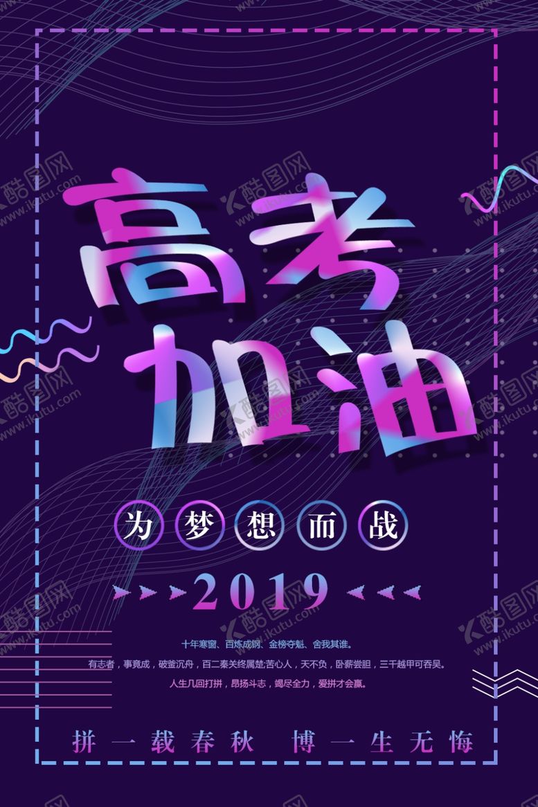 编号：25789011011124377278【酷图网】源文件下载-高考加油