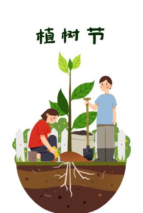 植树节简约插画