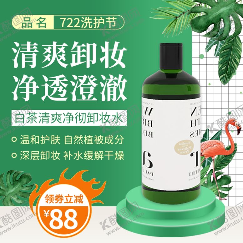 编号：77340806270807534163【酷图网】源文件下载-卸妆水