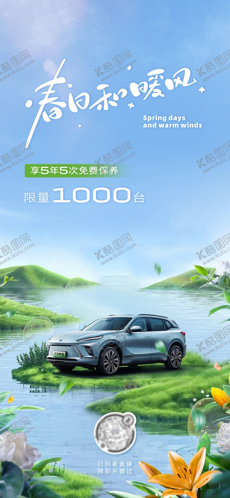 编号：87147612011246532715【酷图网】源文件下载-汽车直播海报
