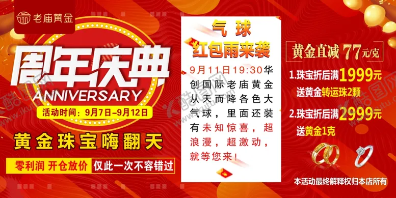 编号：42626804080414457085【酷图网】源文件下载-老庙黄金周年庆典