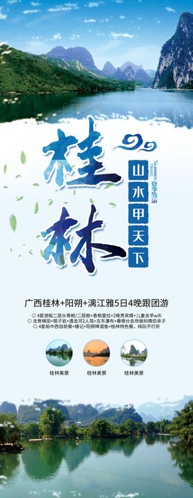 桂林旅游易拉宝