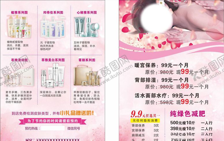 编号：42101004191344162624【酷图网】源文件下载-宣传单减肥养生美容