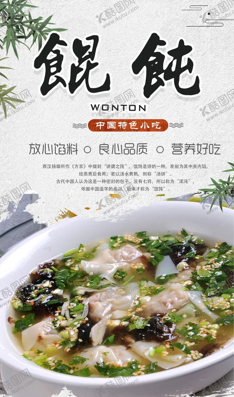 编号：50797102171755283578【酷图网】源文件下载-馄饨