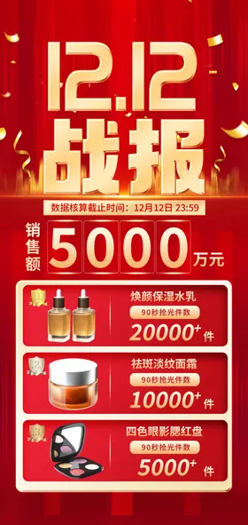 双十二海报